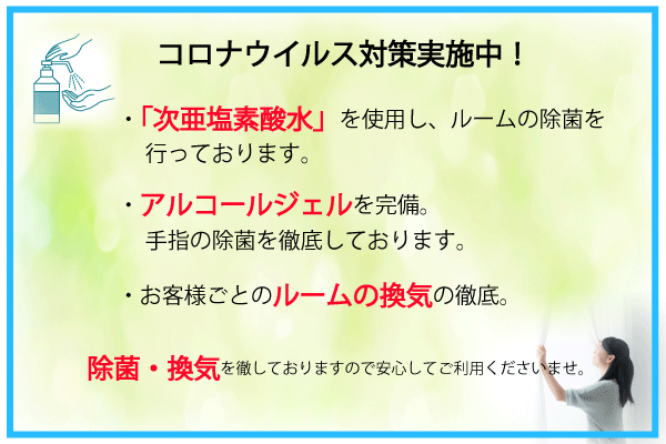 コロナウイルス対策実施中！ : アモル Amor(新大阪/オイルマッサージ)のフォト(写真)