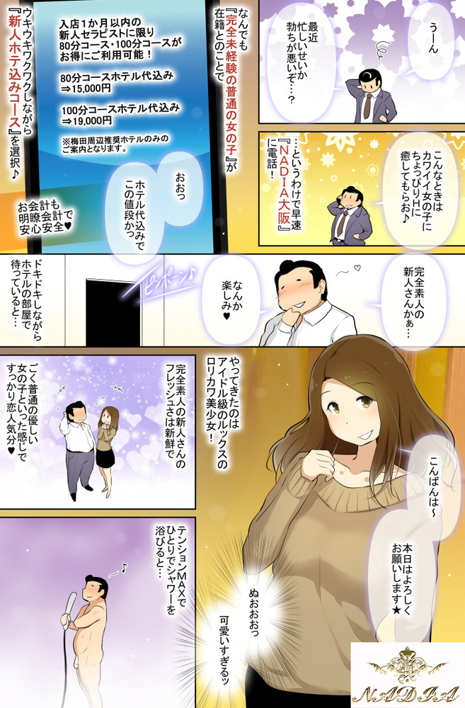 体験漫画1 : NADIA ナディア 心斎橋店(心斎橋/性感エステ)のフォト(写真)