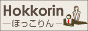 ほっこりん 公式サイトの総合TOP イメージ画像1