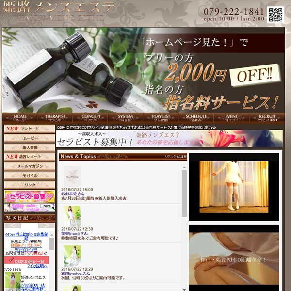 姫路メンズエステ (姫路発/性感エステ)