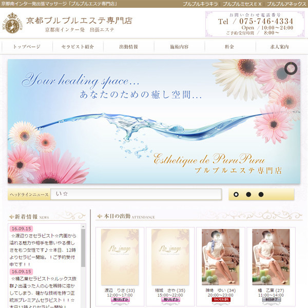 京都プルプルエステ専門店 (京都南インター発/性感エステ)