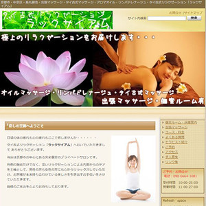 ラックサイアム (京都・烏丸御池/タイ古式リラクゼーション)
