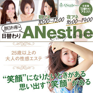 アネステ ANesthe 梅田店
