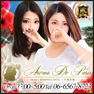 アロマデパリ