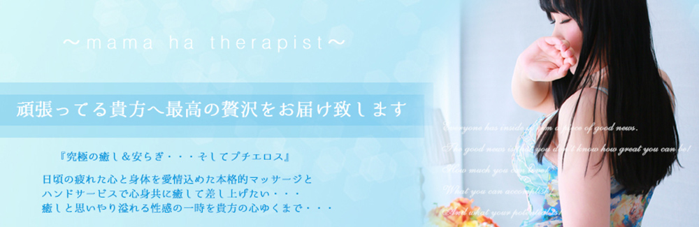 ママセラ MamaseRaの体験談