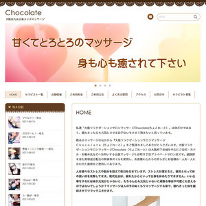 ちょこれーと Chocolate
