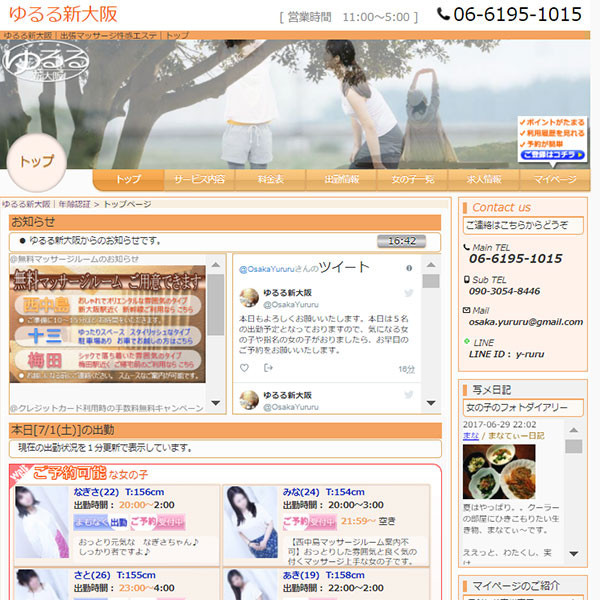ゆるる新大阪 (新大阪発/性感エステ)