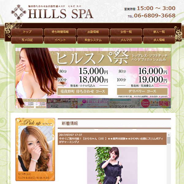 HILLS SPA ヒルズスパ (梅田発/性感エステ)