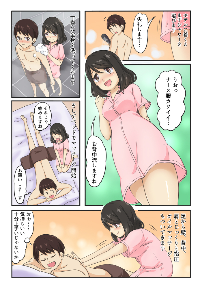 紹介マンガ(2P) ロイヤルオアシスのフォト(大)