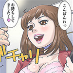 セラピストと対面「体験漫画 P1」 大阪泡洗体メンズエステのフォト(小)