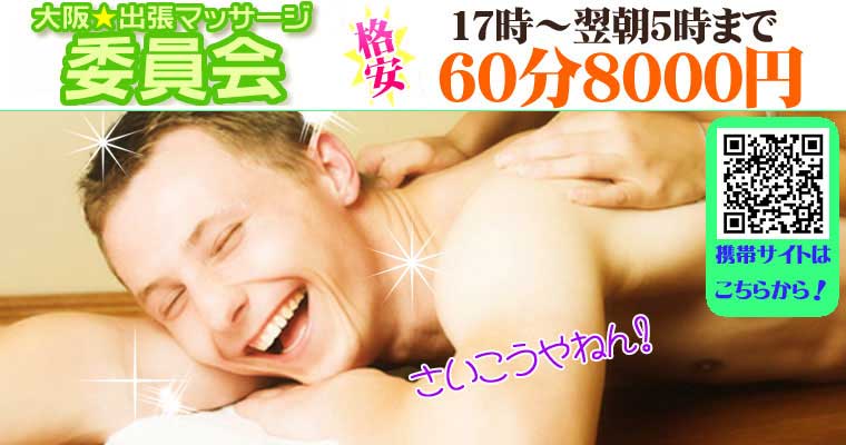 強もみ&とろける回春マッサージ : 大阪出張マッサージ委員会(大阪市発/本格強もみ＋回春)のフォト(写真)