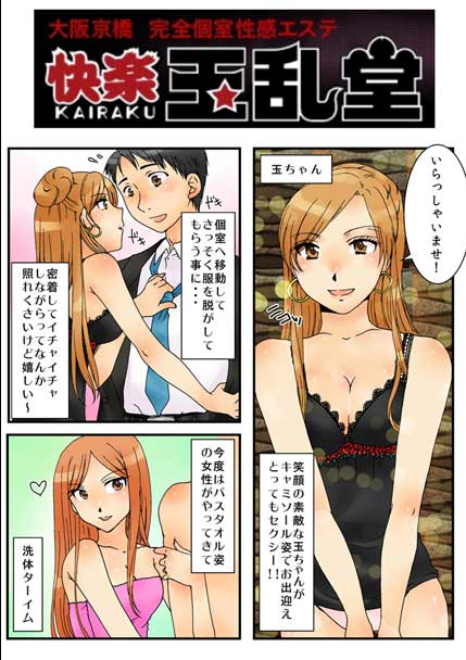 キャミソール姿でお出迎え「体験マンガ 1P」 快楽 玉乱堂 たまらんどうのフォト(大)