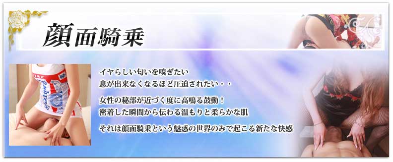 圧迫顔面騎乗 : 快楽 玉乱堂 たまらんどう(京橋/完全個室性感エステ)のフォト(写真)