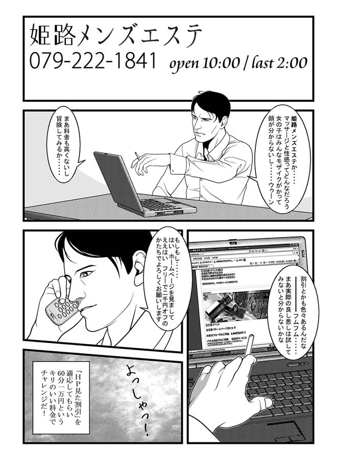 体験漫画 P1 : 姫路出張性感マッサージ エステ倶楽部(姫路発/性感エステ)のフォト(写真)