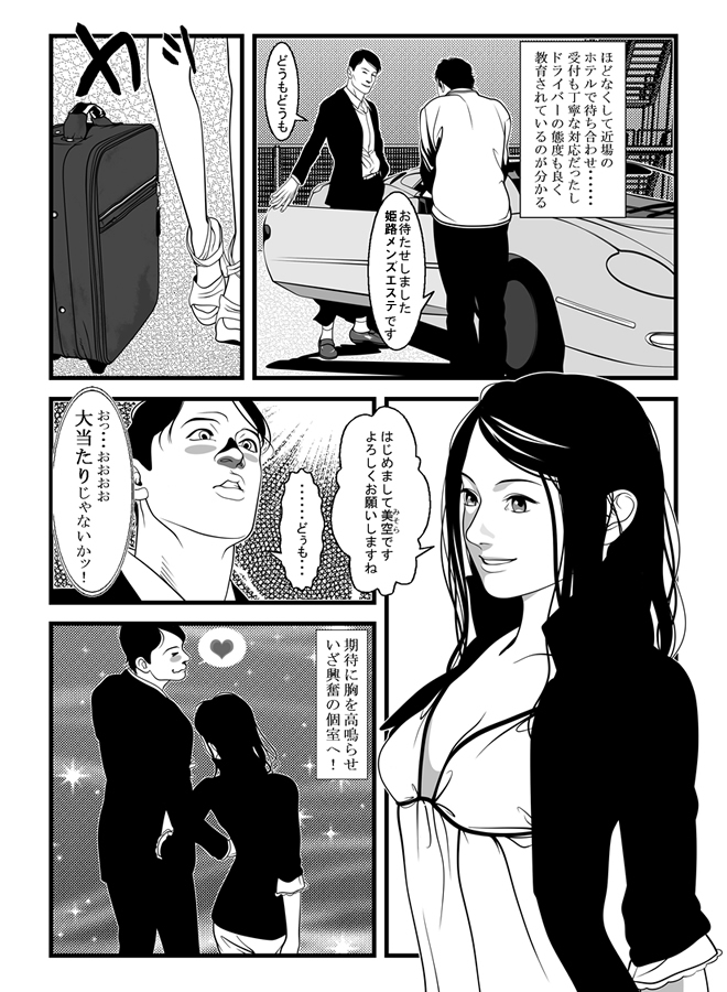 体験漫画 P2 : 姫路出張性感マッサージ エステ倶楽部(姫路発/性感エステ)のフォト(写真)