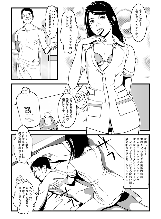 体験漫画 P3 : 姫路出張性感マッサージ エステ倶楽部(姫路発/性感エステ)のフォト(写真)