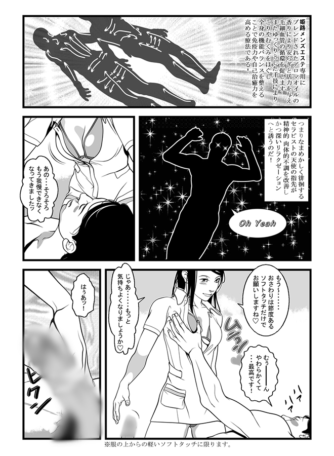 体験漫画 P4 : 姫路出張性感マッサージ エステ倶楽部(姫路発/性感エステ)のフォト(写真)