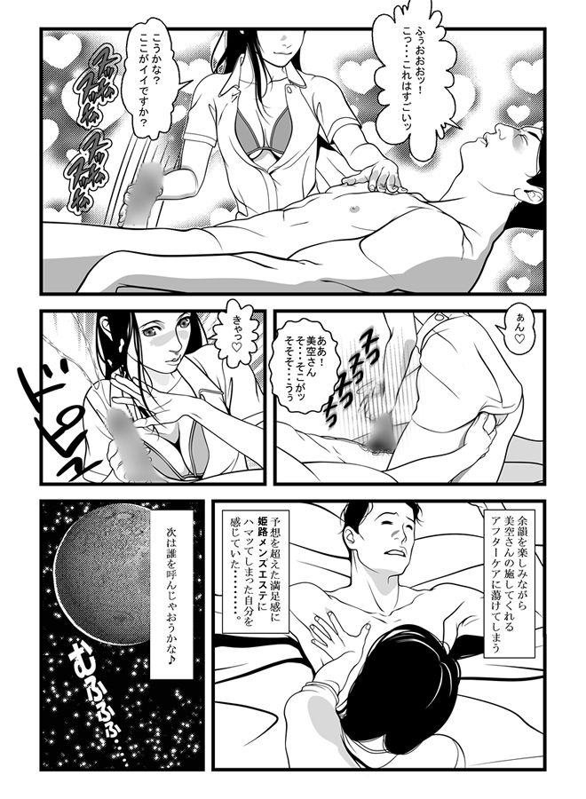 体験漫画 P5 : 姫路出張性感マッサージ エステ倶楽部(姫路発/性感エステ)のフォト(写真)