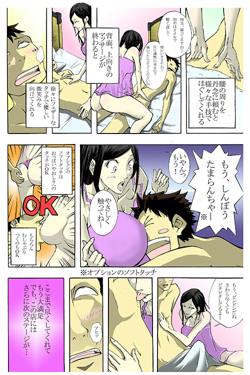性感オイルマッサージ「体験マンガ3P」 : Anesthe アネステ 十三本店(十三/風俗性感エステ)のフォト(写真)