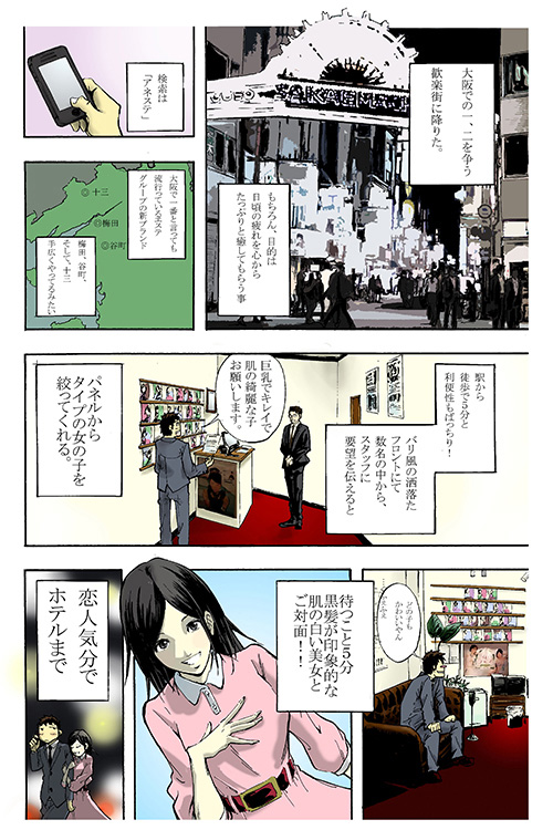恋人気分でホテルまで「体験マンガ1P」 : アネステ梅田店(梅田/風俗性感エステ)のフォト(写真)