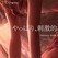 大阪出張エステコマダム性感研究所「ギャラリー画像3」