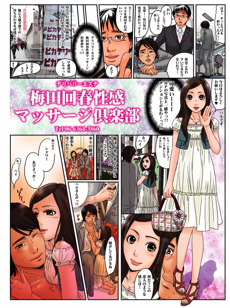 梅田で待ち合わせてホテルへ「体験漫画01」 梅田回春性感マッサージ倶楽部のフォト(大)