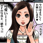 待ち合わせてホテルへ「体験漫画01」 神戸回春性感マッサージ倶楽部のフォト(小)