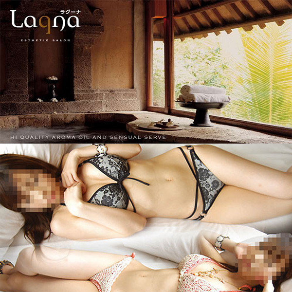 ラグーナ Lagna (日本橋/性感アロマエステ)