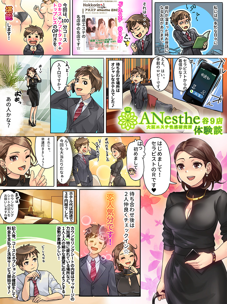 待ち合わせ後は二人仲良くチェックイン アネステ ANesthe 谷9店のフォト(大)