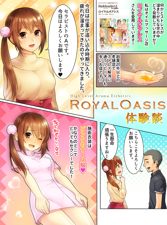 衣装はピンクのナース服「体験マンガ1」 ロイヤルオアシスのフォト(大)