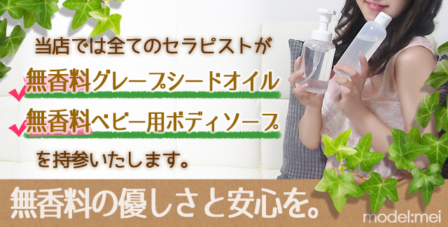 無香料のオイルとソープを使用 プライベートラックのフォト(大)