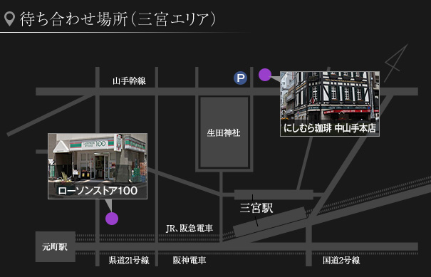 待ち合わせ場所　三ノ宮エリア : 神戸泡洗体ハイブリッドエステ(三宮発/高級密着型風俗エステ＆ヘルス)のフォト(写真)