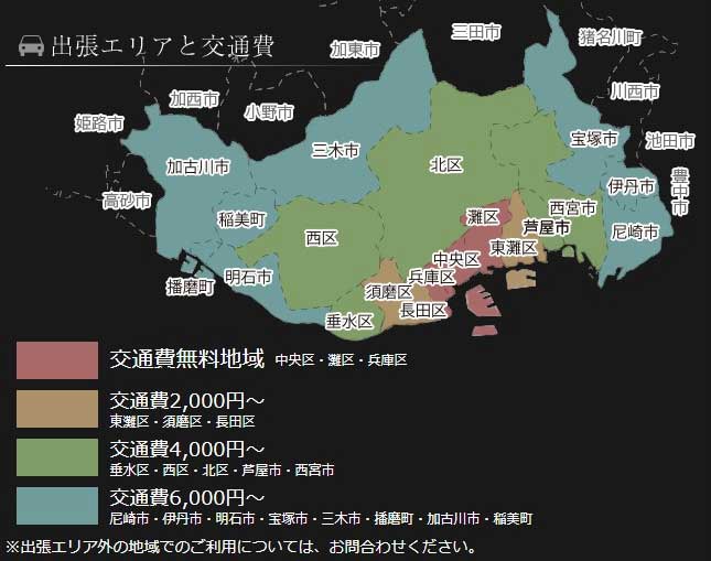 出張エリアと交通費 : 神戸泡洗体ハイブリッドエステ(三宮発/風俗エステ＆ヘルス)のフォト(写真)