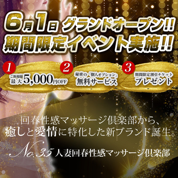 人妻回春性感マッサージ倶楽部 大阪店 (梅田発/人妻回春エステ)