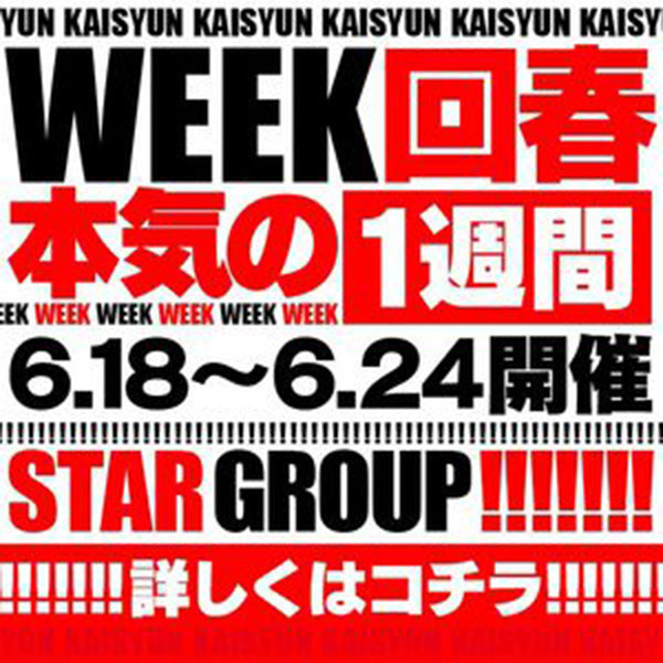 梅田回春性感マッサージ倶楽部 (梅田発/回春性感マッサージ)