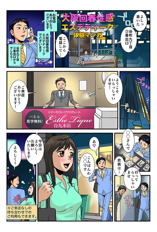体験漫画 受付→合流 : エステ・ティーク 谷九店(谷町九丁目/泡洗体&どスケベ回春エステ)のフォト(写真)