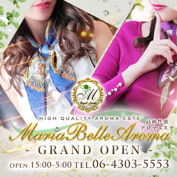 マリアベルアロマ Maria Belle Aroma (大阪市発/出張性感エステ)