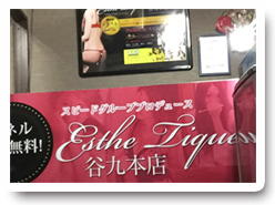 谷九本店での店舗受付の方 : エステ・ティーク 谷九店(谷町九丁目/泡洗体&どスケベ回春エステ)のフォト(写真)