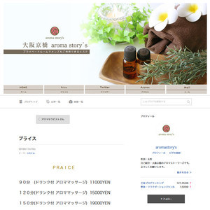 アロマストーリーズ aroma story's (京橋/アロママッサージ)