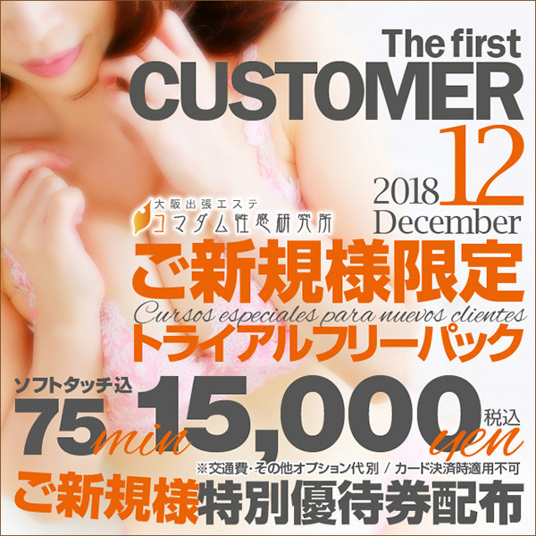 大阪出張エステコマダム性感研究所 (大阪市発/性感エステ)