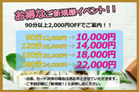 ◆特別割！オトクな90分10,000円～☆彡