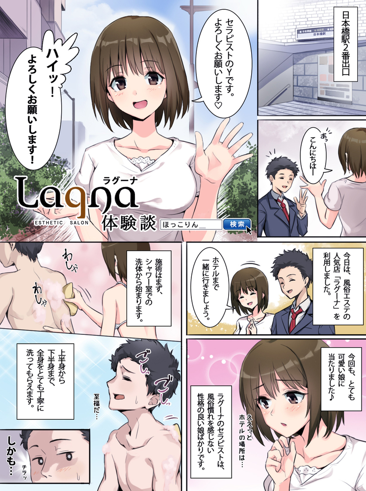 体験マンガ1P「日本橋で待ち合わせ」 ラグーナ Lagnaのフォト(大)