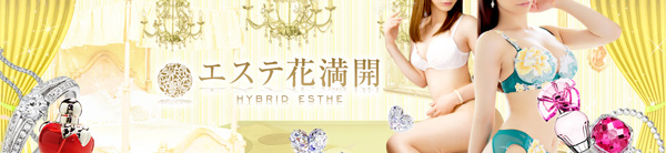 エステ花満開 はなまんかいの体験談