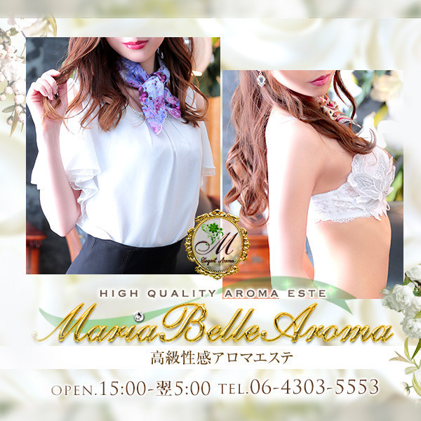 マリアベルアロマ Maria Belle Aroma (大阪市発/出張性感エステ)