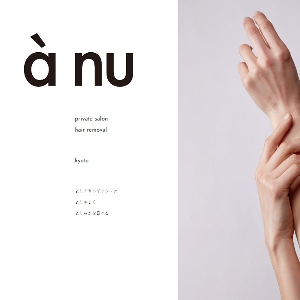 アニュ à nu (京都・烏丸御池/脱毛サロン)