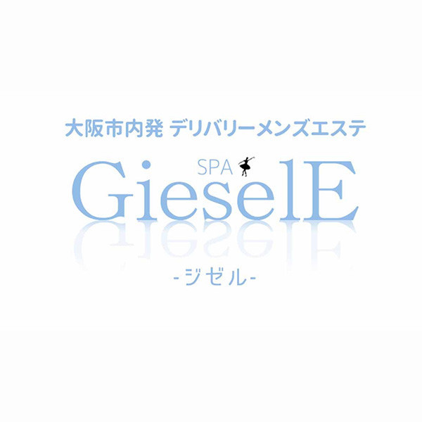 GieselE ジゼル (大阪市発/デリバリーメンズエステ)