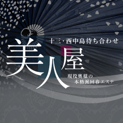 待ち合わせ場所 美人屋のフォト(大)