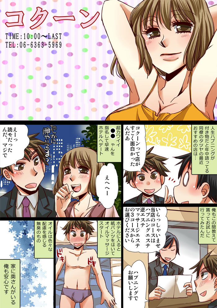 体験漫画1 : Cocoon コクーン(梅田/ハプニングエステサロン)のフォト(写真)