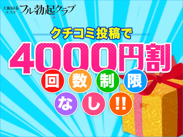 ☆口コミ割引☆|通常クーポン