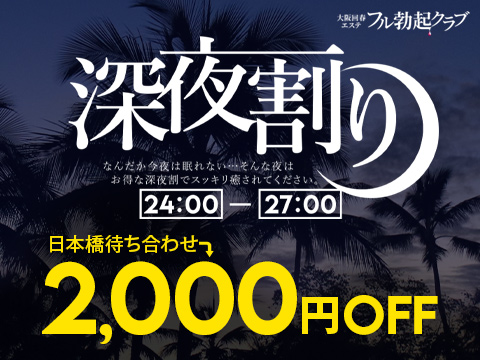 深夜のタイムサービス|通常クーポン